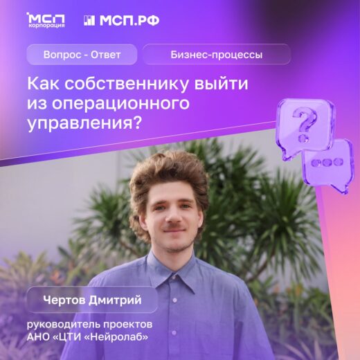 Дмитрий Чертов рассказал предпринимателям, как выйти из ручного управления бизнесом