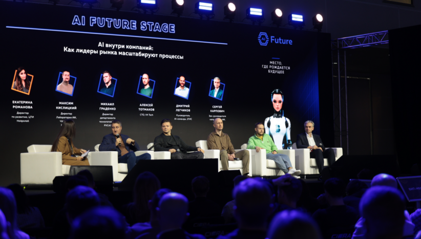 ЦТИ «Нейролаб» принял участие в дискуссиях AI Future Forum 2026 о масштабировании искусственного интеллекта в бизнесе и банках